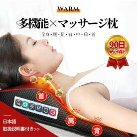 【メーカー希望小売価格15900円→4980円】 マッサージ器 多機能マッサージ枕 ネックマッサージャー 小型 全身 温熱 腰 足 背中 肩 首 電熱 温熱ヒーター プレゼント 敬老の日