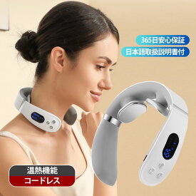 【~4/16まで P5倍+限定クーポン】 マッサージ器 ネックマッサージャー 首マッサージ器 小型 コードレス 強弱調節 振動 揉み 温熱 首元 軽量 多機能