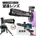 【~5/21まで P5倍+限定クーポン】 望遠レンズ 25倍 単眼鏡 スマホ用レンズ クリップ式 三脚付 収納ポーチ スマートフ…