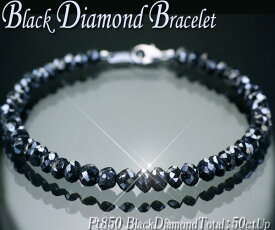 ブラックダイヤモンド ブレスレット Pt850 プラチナ850ブラックダイヤモンド計50ctUP ブレスレット 送料無料