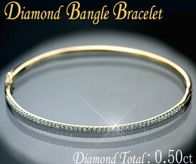 ダイヤモンド ブレスレット K18YG イエローゴールド 天然ダイヤモンド49石計0.50ct バングルブレスレット アウトレット 送料無料