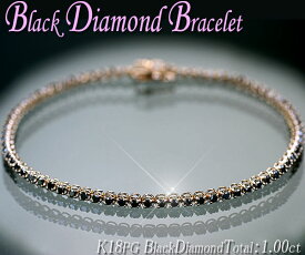 ダイヤモンド ブレスレット K18PG ピンクゴールド ブラックダイヤモンド1.00ct ブレスレット 送料無料