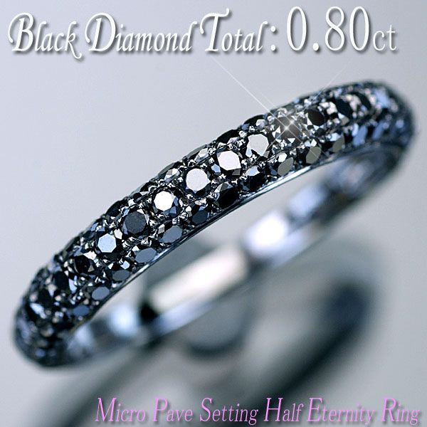 メンズ ダイヤモンド リング K18WG ホワイトゴールド 天然ブラックダイヤ73石0.80ctマイクロパヴェセッテング・ハーフエタニティーリング |  ブライト