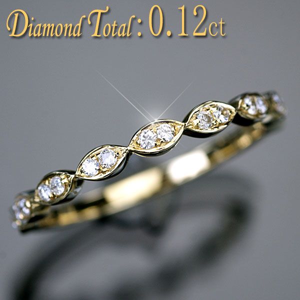 ダイヤモンド リング 指輪 K18YG イエローゴールド 天然ダイヤ0.12ct ハーフエタニティー リング/アウトレット