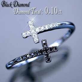 ダイヤモンド リング 指輪 K18WG ホワイトゴールド 天然ダイヤ/ブラックダイヤモンド計0.10ct クロス リング/アウトレット