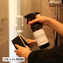 【ポイント10倍】Aroma Fresco（アロマフレスコ）/ バス・トイレ用洗剤 コンフォタブル バスルームクリーナー 480ml / グリーン・ベルガモット 植物由来の安心な原料