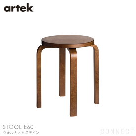 Artek(アルテック) / STOOL E60 (スツールE60) / バーチ材・ウォルナットステイン仕上げ