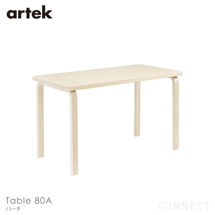 楽天市場】artek(アルテック) / TABLE 80A / 120×60cm / バーチ材 : Hente by CONNECT