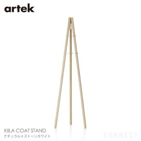 Artek(アルテック)/KIILA COAT STAND（キーラ コートスタンド）ナチュラル×ストーンホワイト北欧家具 収納 ハンガーラック 【送料無料】