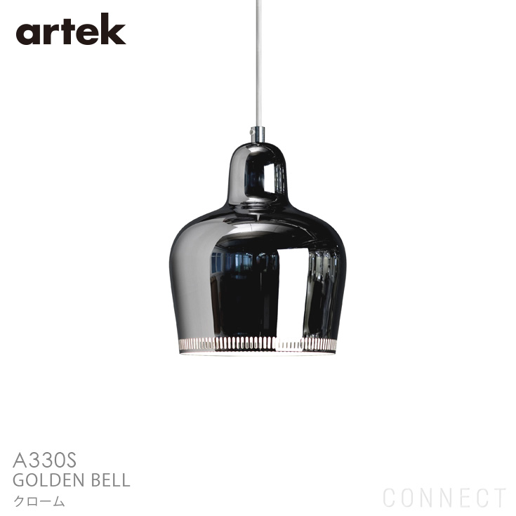 (送料無料) artek(アルテック)の照明 ペンダントライトAlvar Aalto(アルバー・アールト)デザイン北欧 照明 artek(アルテック) / A330S Pendant Lamp “Golden Bell“ (ペンダント ゴールデンベル) クローム 北欧 照明 (送料無料)