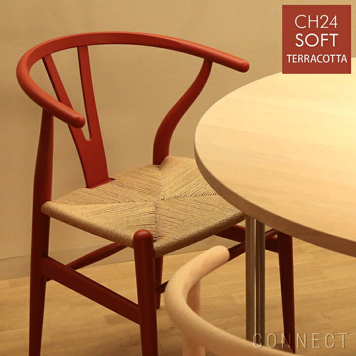 楽天市場】【DINING SET キャンペーン対象】CH24 SOFT / TERRACOTTA 