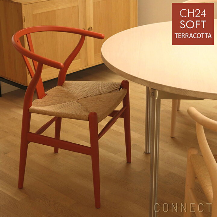 楽天市場】【DINING SET キャンペーン対象】CH24 SOFT / TERRACOTTA 