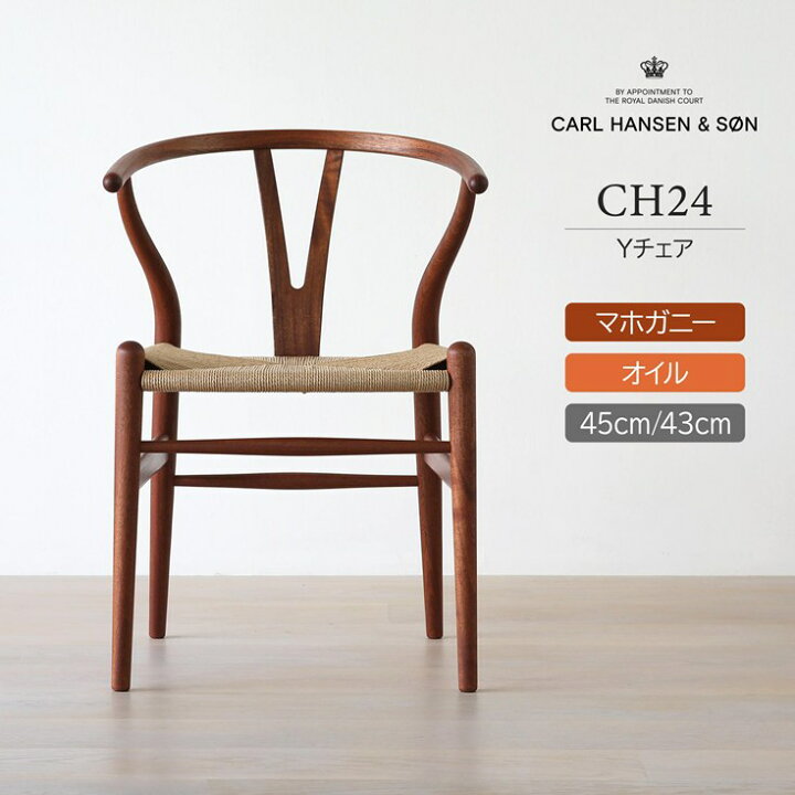 楽天市場】［販売終了］CH24 / Yチェア（ワイチェア） マホガニー材 