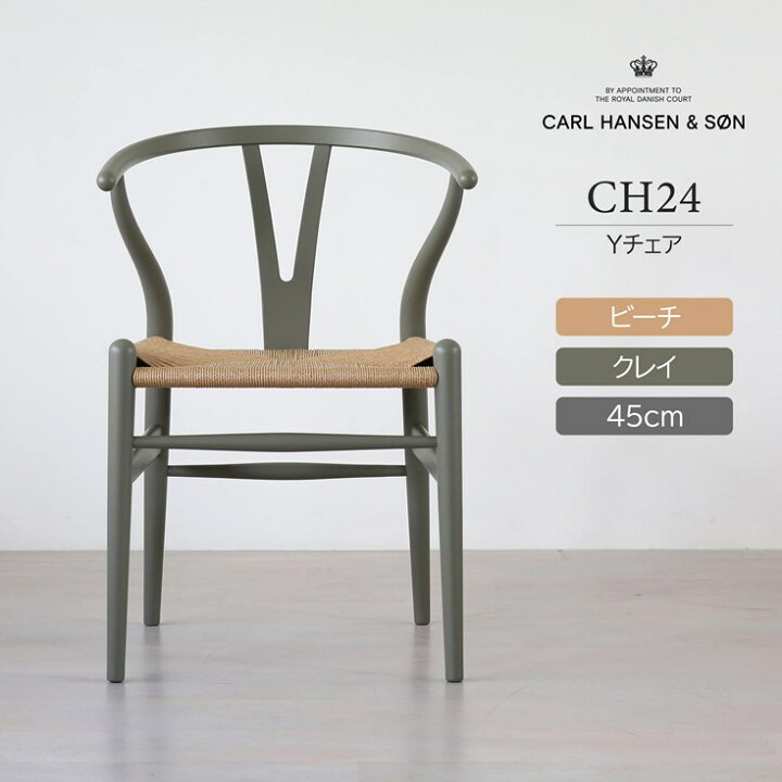 楽天市場】CH24 SOFT / CLAY（クレイ） / Yチェア（ワイチェア 