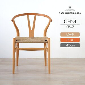 CH24 / Yチェア(ワイチェア) ビーチ材・オイル仕上げ SH45cm / CARL HANSEN & SON(カール・ハンセン&サン)