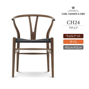 CH24 / Yチェア(ワイチェア) ウォルナット材・オイル仕上げ・ブラックペーパーコード / CARL HANSEN & SON(カール・ハンセン&サン)
