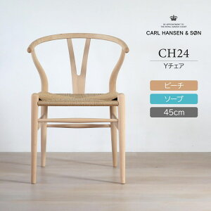 CH24 / Yチェア(ワイチェア) ビーチ材・ソープ仕上げ SH45cm / CARL HANSEN & SON(カール・ハンセン&サン)