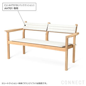 CARL HANSEN & SON （カール・ハンセン＆サン） / CU AH701B（AH701ラウンジソファ専用バッククッション） / Agora Liso life oat 1760 / 屋外・アウトドア用