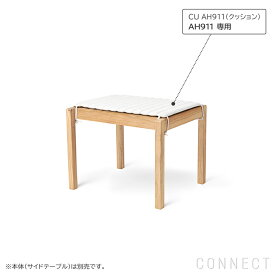 CARL HANSEN & SON （カール・ハンセン＆サン） / CU AH911（AH911サイドテーブル専用クッション） / Agora Liso life oat 1760 / 屋外・アウトドア用