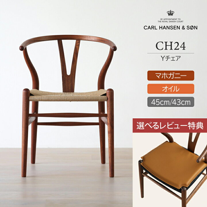 楽天市場】［販売終了］【特典付き】CH24 / Yチェア（ワイチェア 