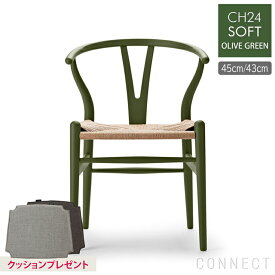 【DINING SET キャンペーン対象】【ポイント10倍】CARL HANSEN & SON （カール・ハンセン＆サン） / CH24 SOFT / OLIVE GREEN（オリーブグリーン） / Yチェアソフト（ワイチェア） ビーチ材・マットカラー