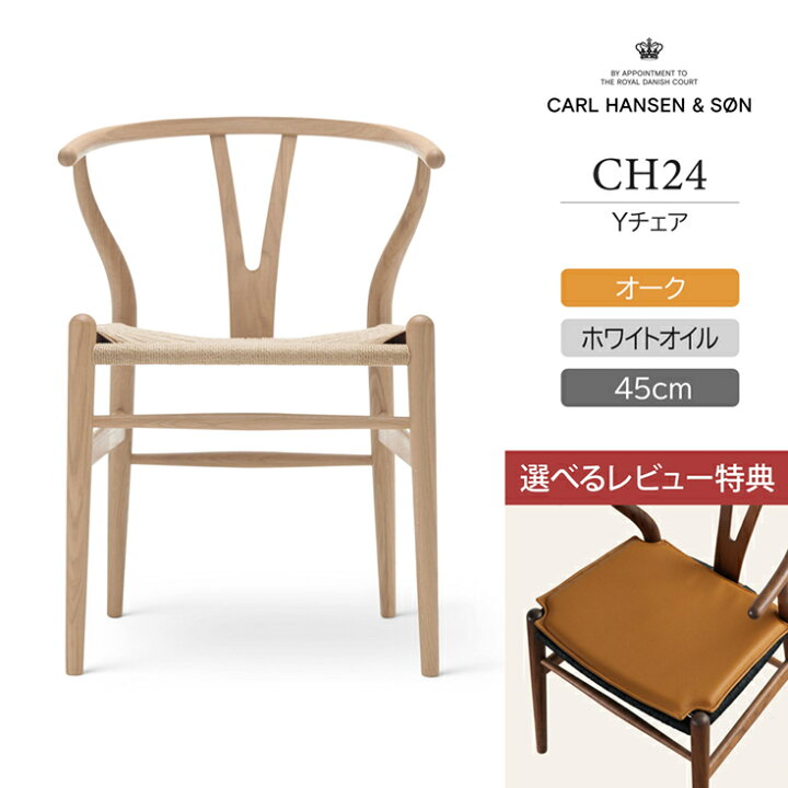 ☆定価157,300【新品正規品】Yチェア オーク・ホワイトオイル仕上げ 