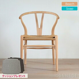 【DINING SET キャンペーン対象】【ポイント10倍】CARL HANSEN & SON （カール・ハンセン＆サン） CH24 / Yチェア（ワイチェア） ビーチ材・ソープ仕上げ SH45cm