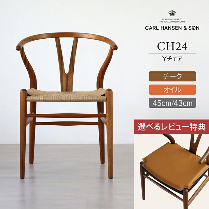 楽天市場】［販売終了］【特典付き】CH24 / Yチェア（ワイチェア 