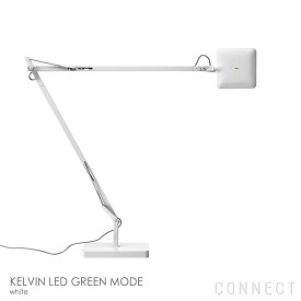 【正規販売店】【送料無料】FLOS（フロス） 照明 / KELVIN LED GREEN MODE（ケルビン LED グリーンモード） / 全3色 / テーブルランプ