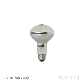【交換用】FLOS（フロス） 照明 / PARENTESI（パレンテシ）用 / 電球 / リフレクターランプ