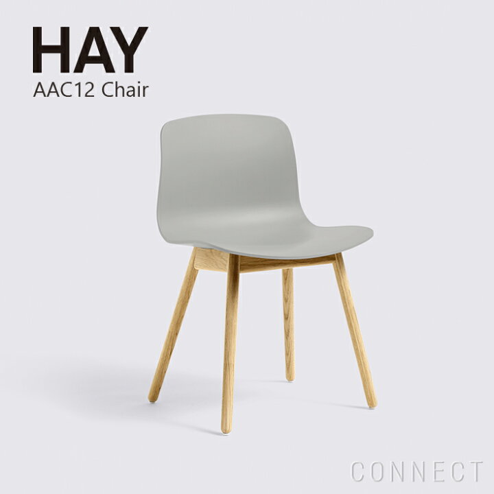 楽天市場】HAY（ヘイ） / AAC12 2.0 チェア / コンクリートグレー 