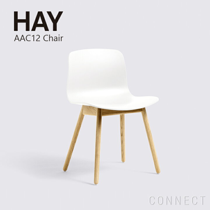 楽天市場】HAY（ヘイ） / AAC12 2.0 チェア / ホワイト : Hente by CONNECT