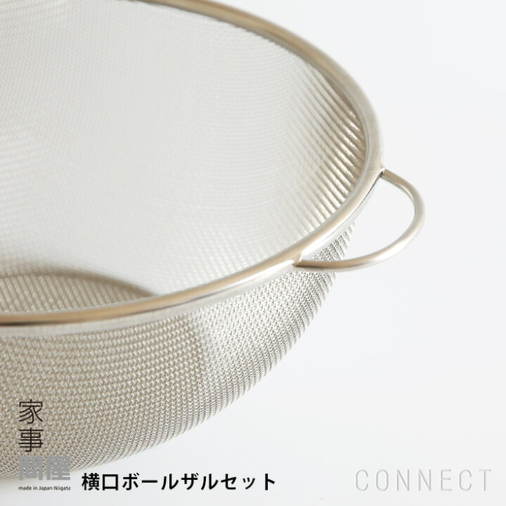 楽天市場 家事問屋 横口ボールザルセット Hente By Connect