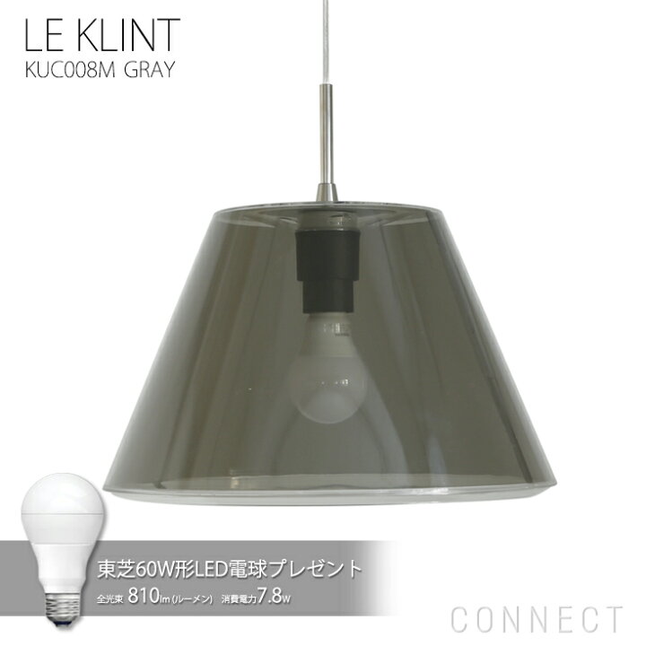 楽天市場】LE KLINT（レ・クリント）/ KUC008 （φ340mm）/ アンダー 