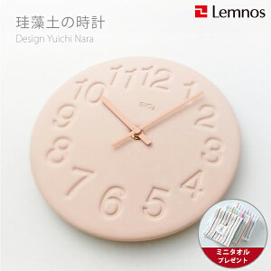 【ミニタオル付き】掛け時計 / Lemnos(レムノス) /珪藻土(けいそうど)の時計 / 奈良雄一デザイン