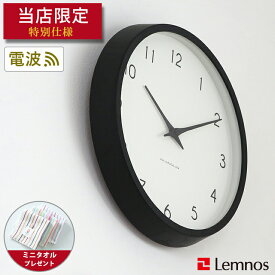 【ミニタオル付き】掛け時計 電波時計 / Lemnos（レムノス） / Campagne (カンパーニュ）ブラック オーク・ウレタン塗装 CONNECT別注 壁掛け時計
