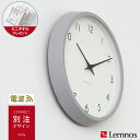 【ミニタオル付き】掛け時計 電波時計 / Lemnos（レムノス） / Campagne (カンパーニュ）グレー オーク・ウレタン塗装 CONNECT別注 壁掛け時計