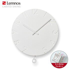 【ミニタオル付き】掛け時計 振り子時計 / Lemnos（レムノス） /CARVED SWING （カーヴドスウィング） 寺田尚樹デザイン