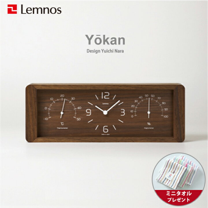 楽天市場】【ミニタオル付き】置時計 温度湿度計 / Lemnos（レムノス 