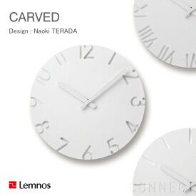 【商品到着後レビューを書いてクーポンプレゼント】掛け時計 デザイン時計Lemnos（レムノス） /CARVED（カーヴド）