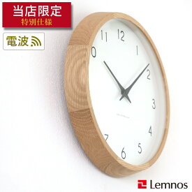 掛け時計 電波時計 / Lemnos（レムノス） / Campagne ( カンパーニュ ） オーク・オイル仕上げ CONNECT別注【送料無料】壁掛け時計 【一年保証】
