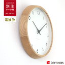 【CONNECT別注】掛け時計 電波時計 / Lemnos（レムノス） / Campagne ( カンパーニュ ） オーク・オイル仕上げ【送料…