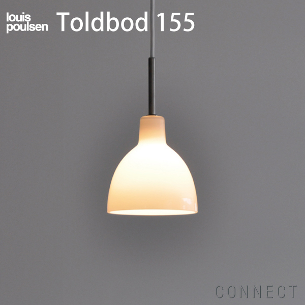 【正規販売店】【送料無料】louis poulsen(ルイスポールセン)Toldbod 155 (トルボー) その他