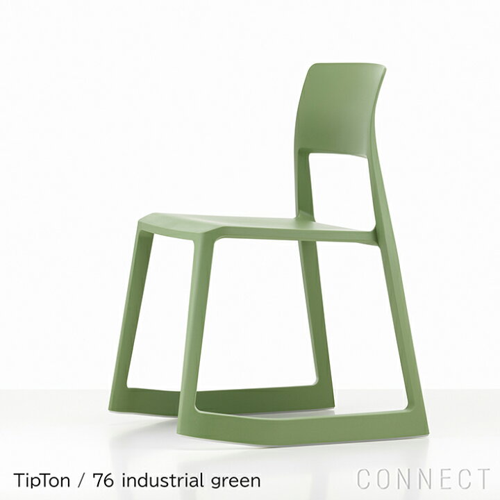 楽天市場】Vitra（ヴィトラ） / Tip Ton（ティプトン）/ 全7色 