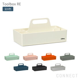 【商品到着後レビューを書いてクーポンプレゼント】Vitra（ヴィトラ） / Toolbox RE（ツールボックス RE） / 全8色 / 小物入れ / 再生プラスチック 小物収納 デスク周り 道具入れ