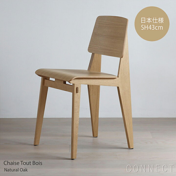 楽天市場】Vitra（ヴィトラ） / Chaise Tout Bois（シェーズ トゥ ボワ 