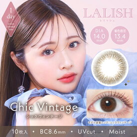 レリッシュ カラコン ワンデー 度あり 度なし 14.0mm 14.2mm 14.5mm 10枚入カラコン ブラウン ベージュ グラデ 低含水 ギャル系 フチあり なし