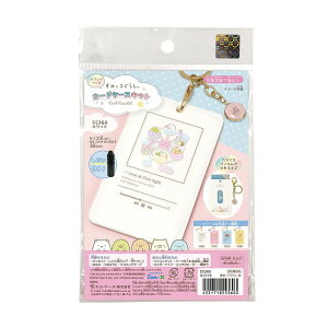 すみっコぐらしカードケースキット ホワイト レジン付 工作 クラフト 図工 工作 クラフト ホビー