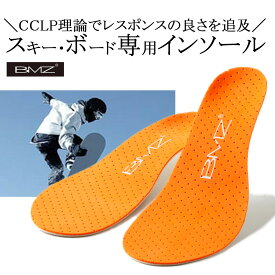 BMZ キュボイド パワー スノーボード インソール 靴 ブーツ 中敷き インソール スノボ スノーボード 安定性 運動性
