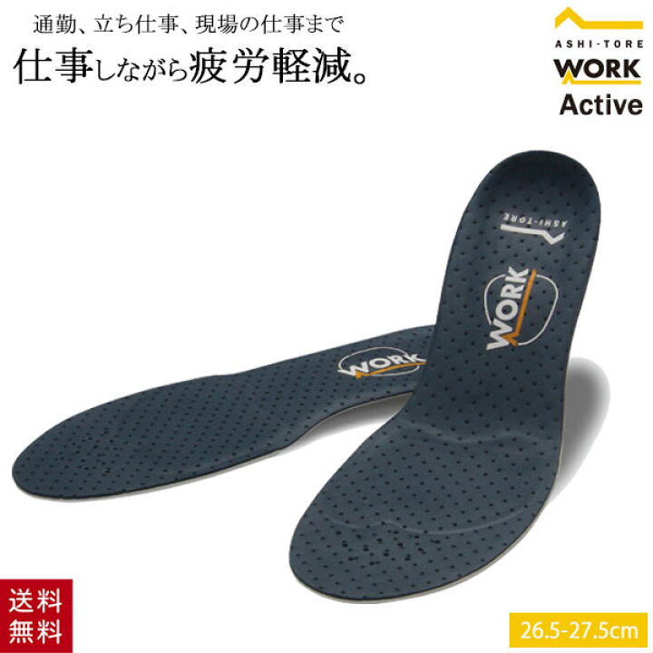 楽天市場】BMZ アシトレワーク アクティブ インソール 26.5-27.5cm L 